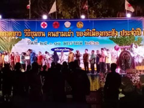 วันหัวผักกาดขาว วีถีชุมชน คนสามเผ่า ของตีเมืองกระสัง"และงาน