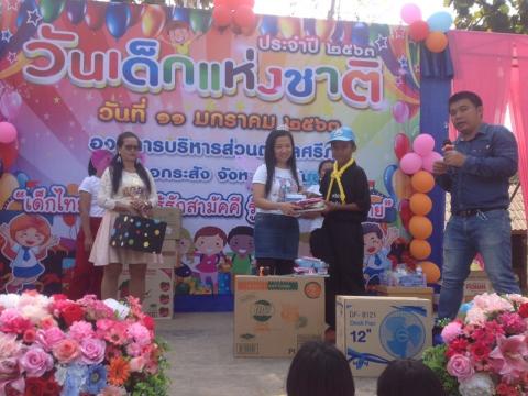 โครงการวันเด็กแห่งชาติ