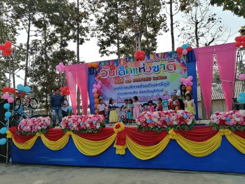 โครงการวันเด็กแห่งชาติ