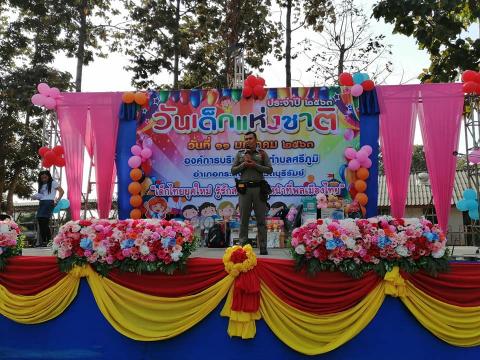 โครงการวันเด็กแห่งชาติ
