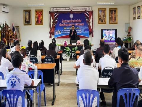 โครงการอบรมสร้างจิตสำนึกส่งเสริมคุณธรรมจริยธรรม