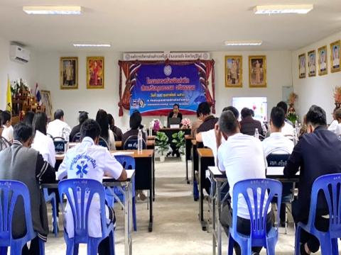 โครงการอบรมสร้างจิตสำนึกส่งเสริมคุณธรรมจริยธรรม