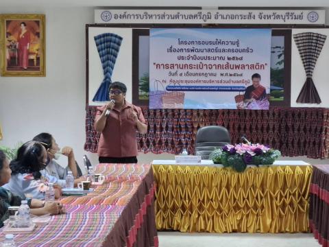 โครงการอบรมให้ความรู้เรื่องการพัฒนาสตรีและครอบครัว