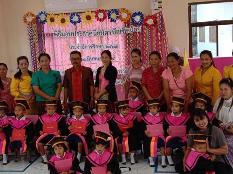 พิธีมอบใบประกาศบัณฑิตน้อย ศูนย์พัฒนาเด็กเล็ก